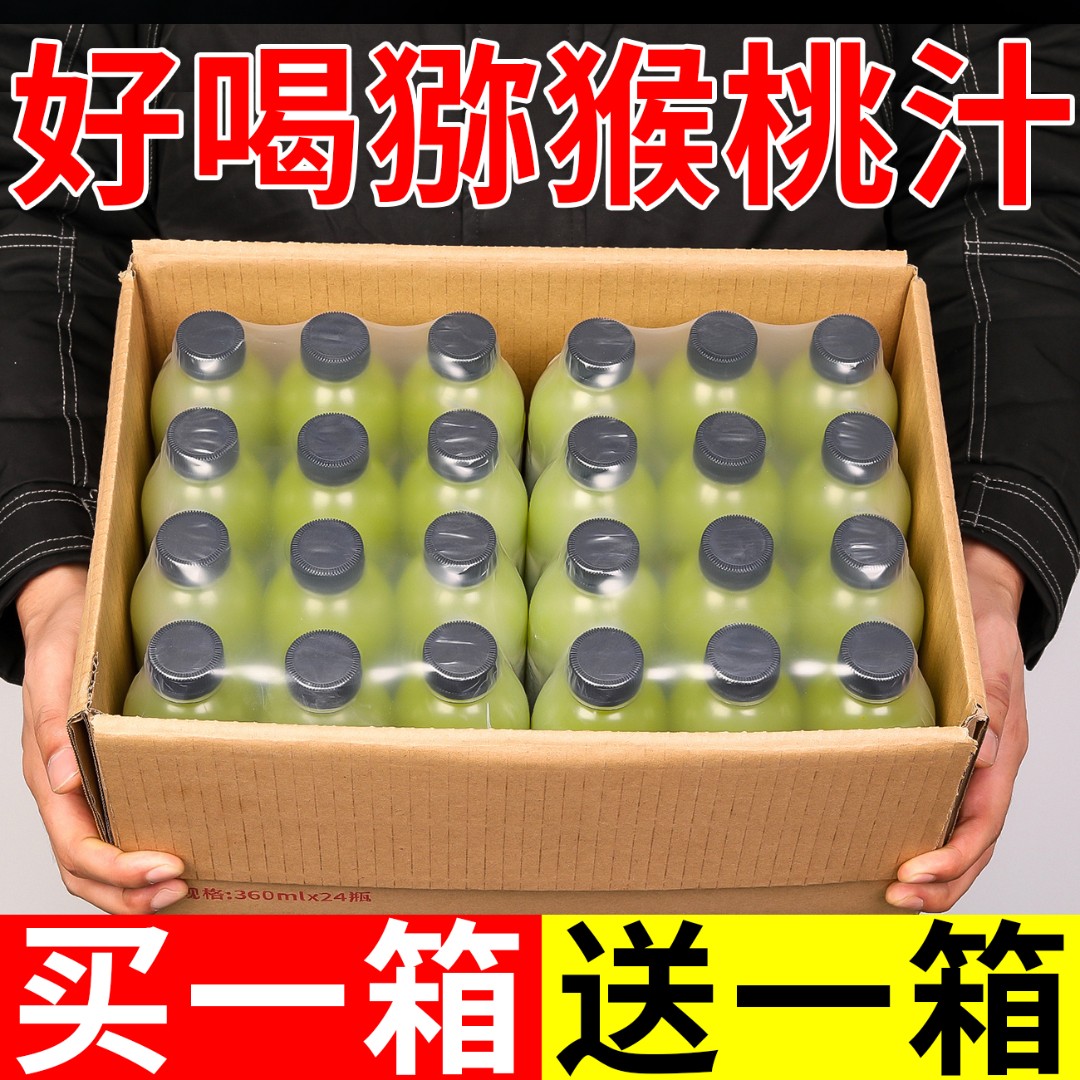 【抢购12瓶送12 】清仓特价猕猴桃汁瓶装开胃浓缩原浆果汁饮品/批发