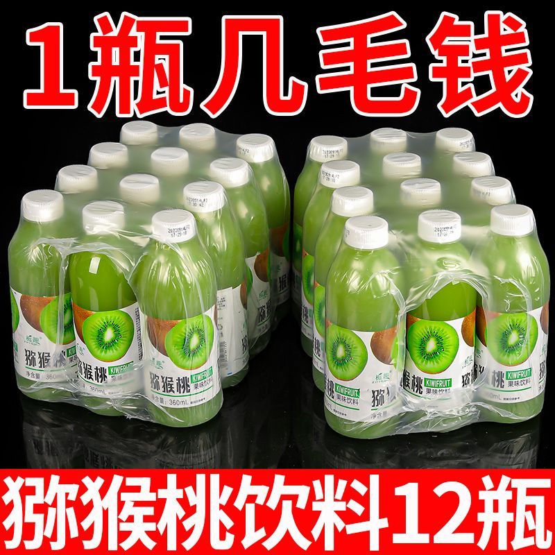 【买一送一】正宗优选猴桃汁果味饮料好喝不胖整箱批发小瓶低糖零