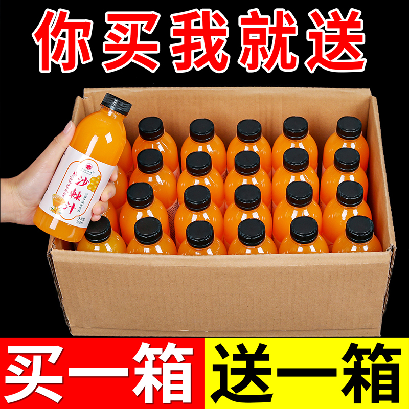 【一瓶一块钱】新鲜沙棘汁原汁原浆沙棘汁饮料果汁饮料整箱批发特价