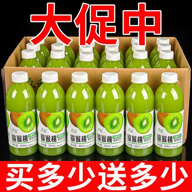 【新客立减】正宗优选猴桃汁果味饮料好喝不胖整箱批发小瓶低糖零