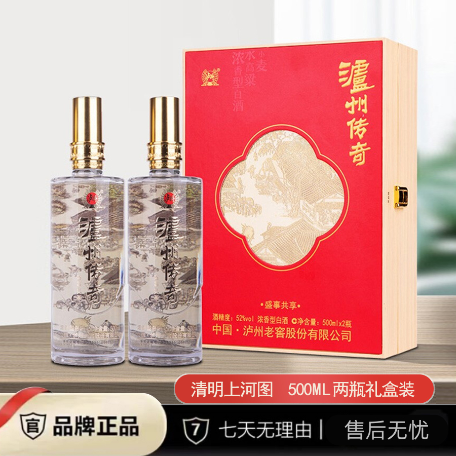 LUZHOU/泸州【T】泸州传奇盛事共享优级浓香型酒52度500ml*2