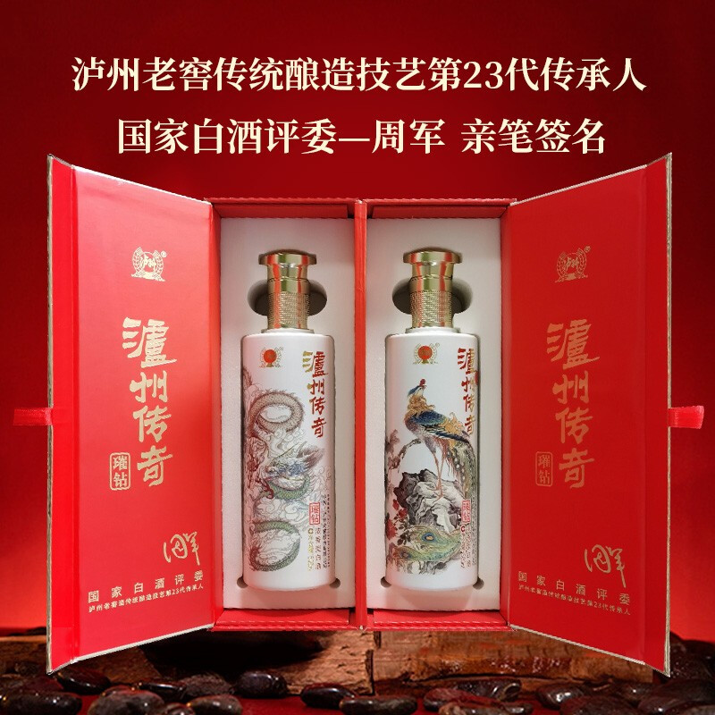LUZHOU/泸州 泸州传奇璀钻浓香型 高端礼盒装52度500ml*2