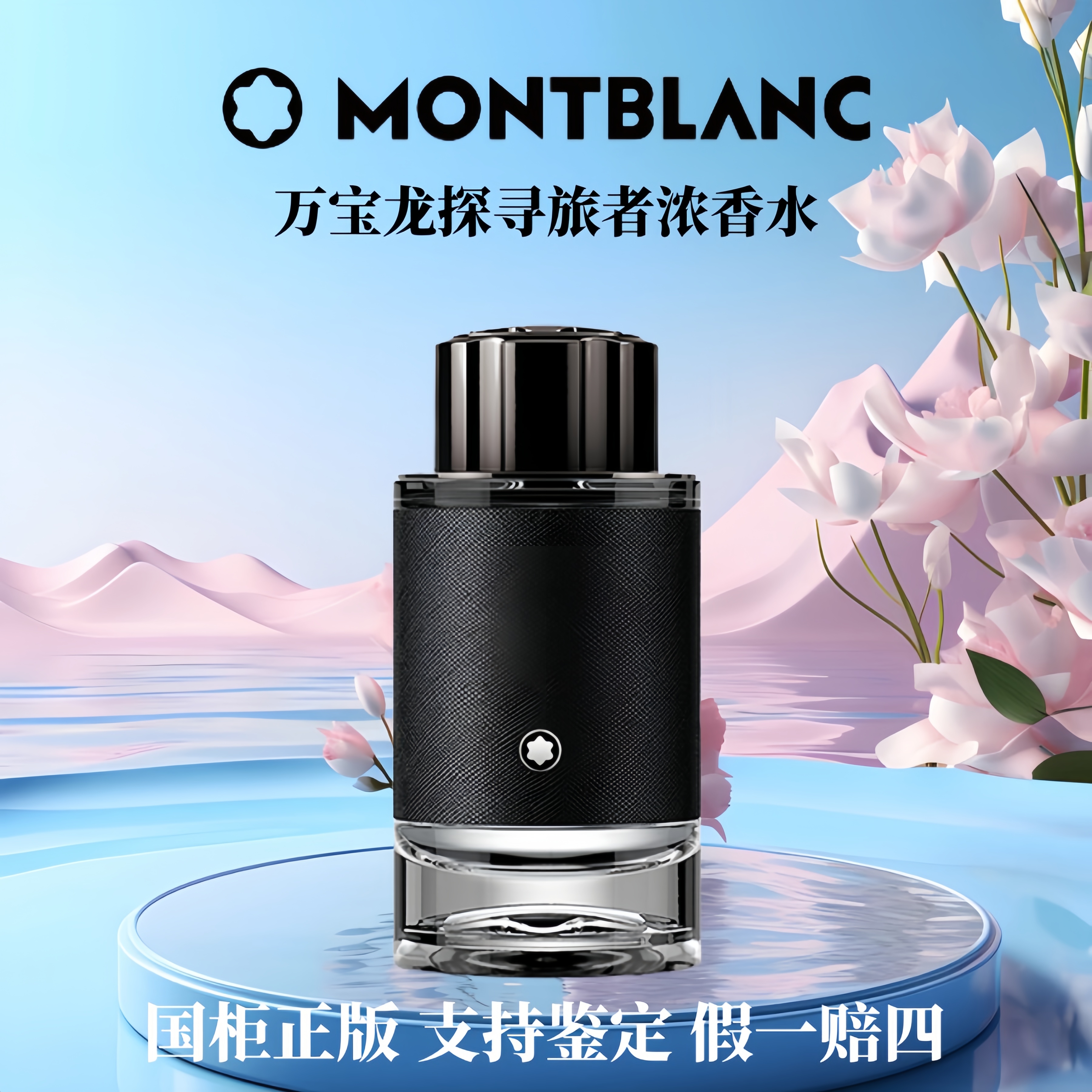 Montblanc/万宝龙探寻旅者男士香水4.5ml持久留香小Q香拿破仑之水
