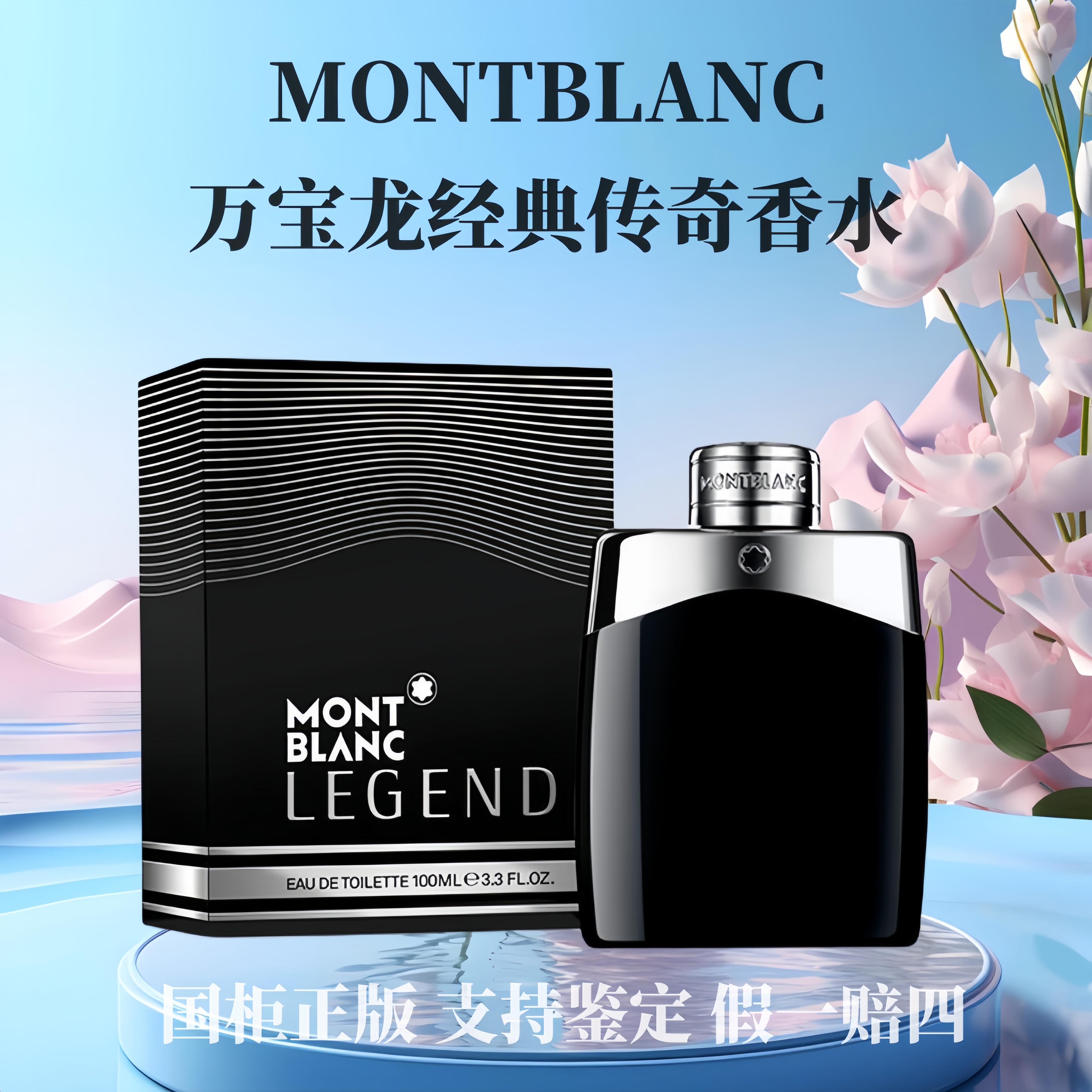 Montblanc/万宝龙传奇男士淡香水 经典节日送礼 约会必备魅力型男