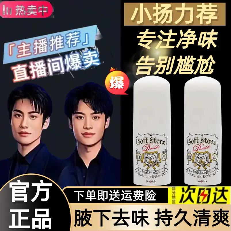 【小扬力荐】日本杜得乐止汗石升级版抑汗净味 持久消