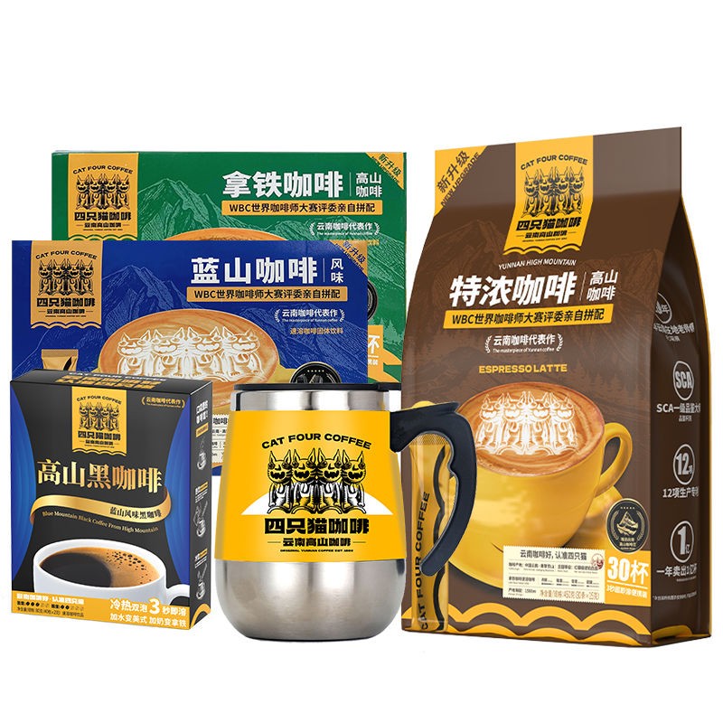 云南四只猫咖啡蓝山特浓卡布奇诺拿铁黑咖啡三合一送电动搅拌杯