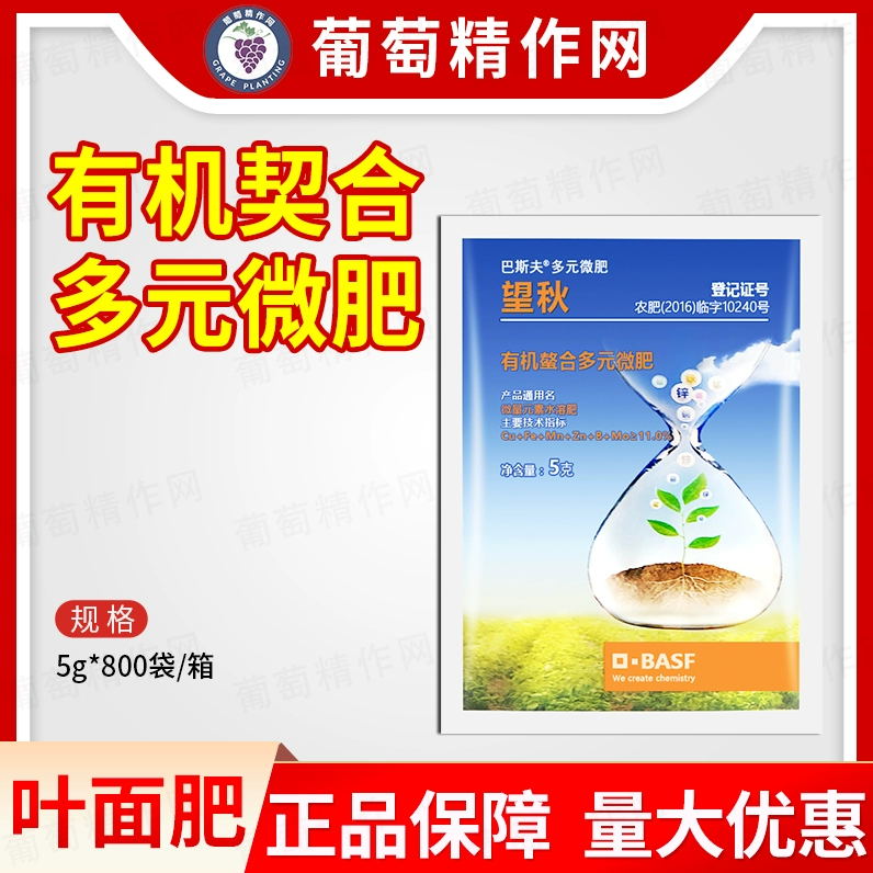 望秋 有机肥螯合多元微肥锌铁硼钼铜均衡营养复合叶面肥