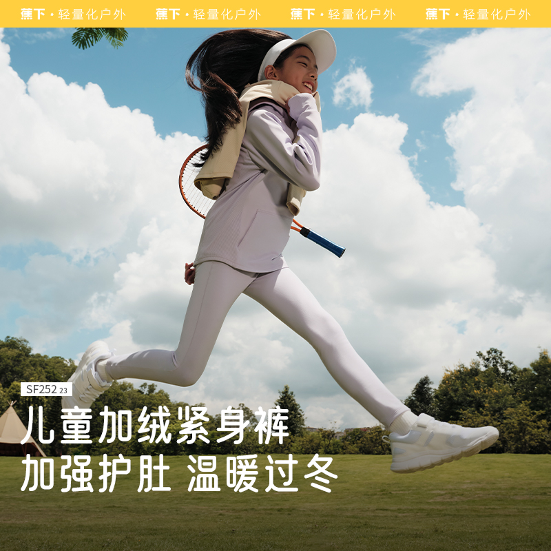 【儿童】蕉下儿童SF25123肤感新款秋底裤外穿长裤保暖加绒百搭ZB