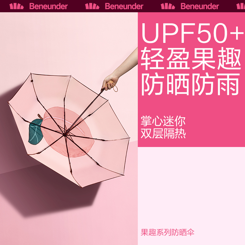 【蕉下防晒伞合集不迷路】太阳伞防晒伞防紫外线晴雨两用HX雨伞
