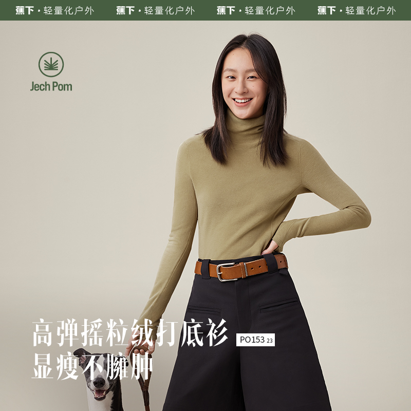 蕉下女士高暖高领摇粒绒打底衫修身长袖高弹百搭显瘦保暖sp