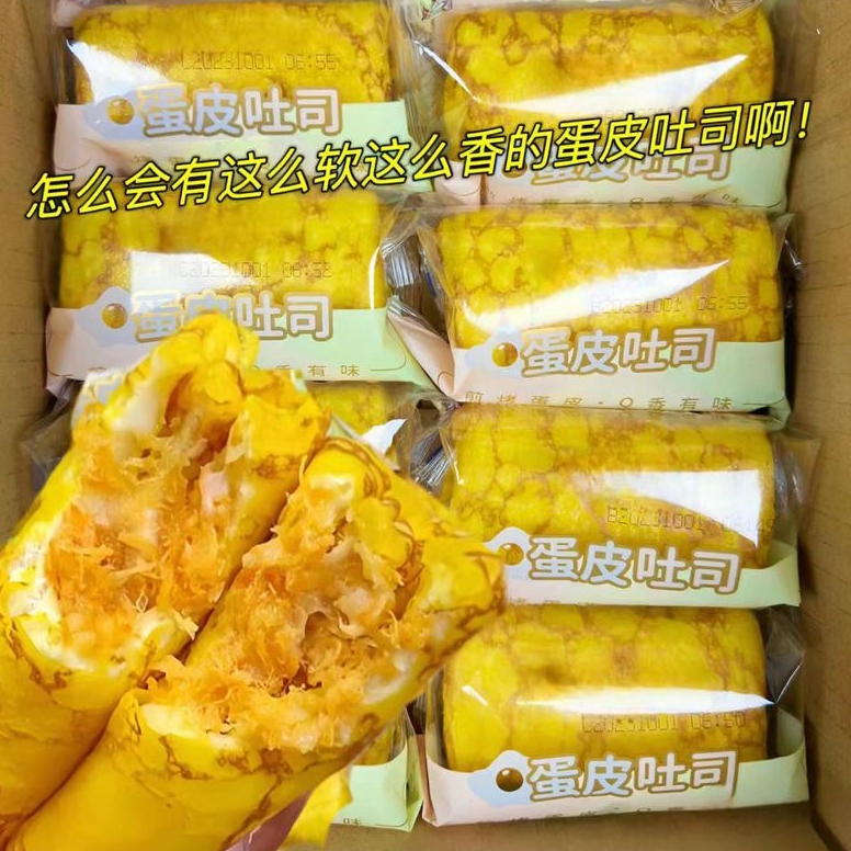 【首单大降】蛋皮吐司肉松沙拉面包学生早餐零食品咸香蛋糕代餐厂