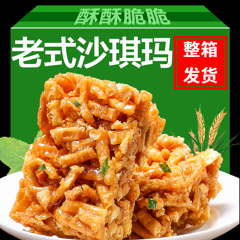 沙琪玛硬脆老式琪玛酥米花糖儿时小米芝麻酥特产糕点零食小吃整箱