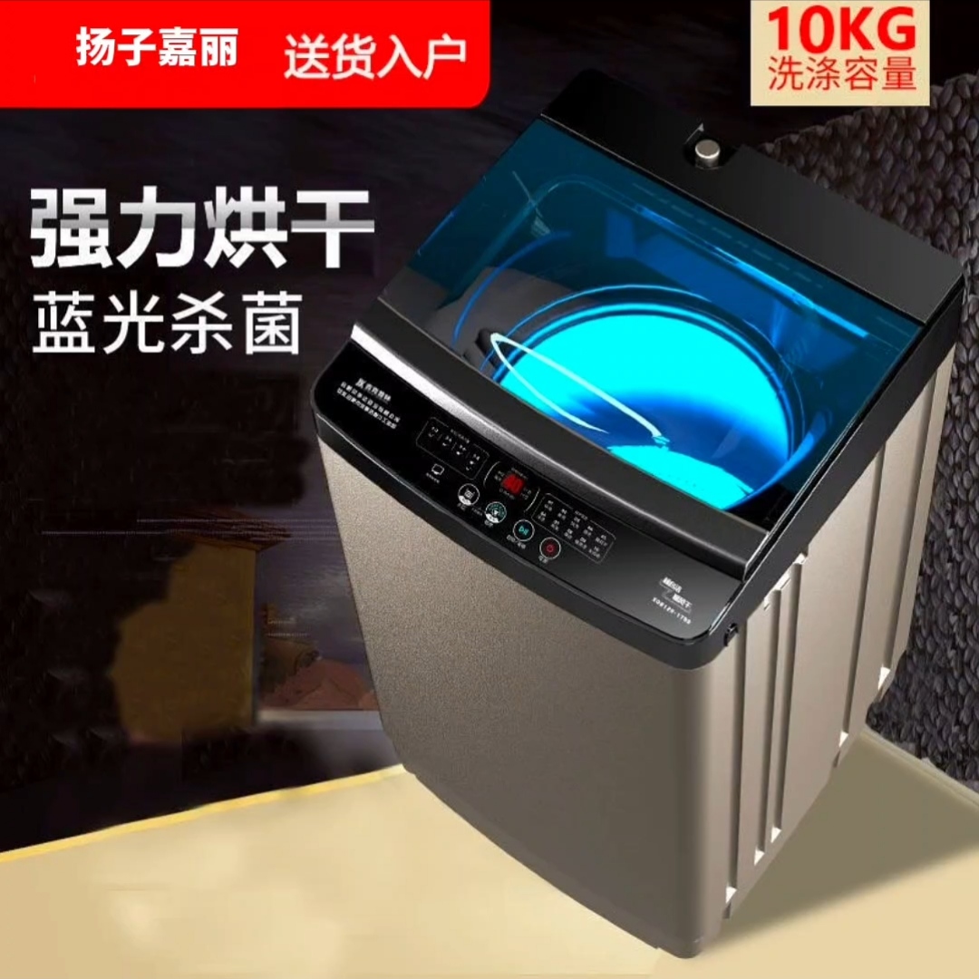 【送货入户】全自动洗衣机家用宿舍洗烘一体租房大容量波轮洗衣机