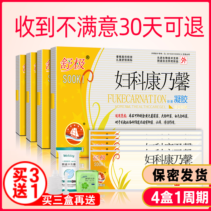 舒极康乃馨凝胶 妇科凝胶正品女性私处护理 三明浦嘉南洋清洁