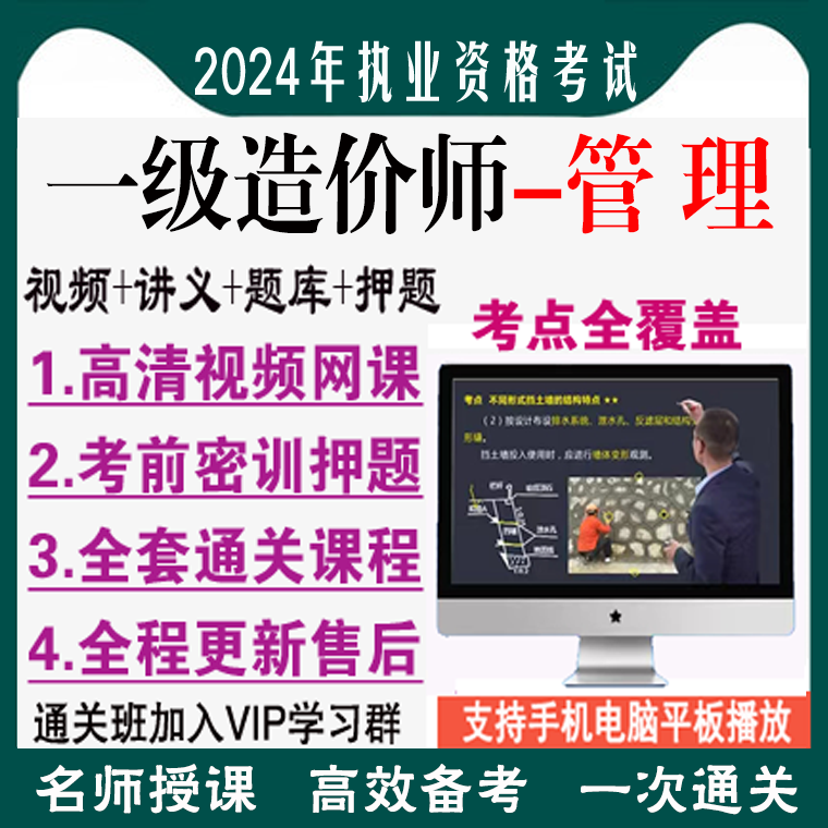 2024一级造价师管理课件王竹梅孙琦朱峰蒋莉莉达江邵红芳网课押题