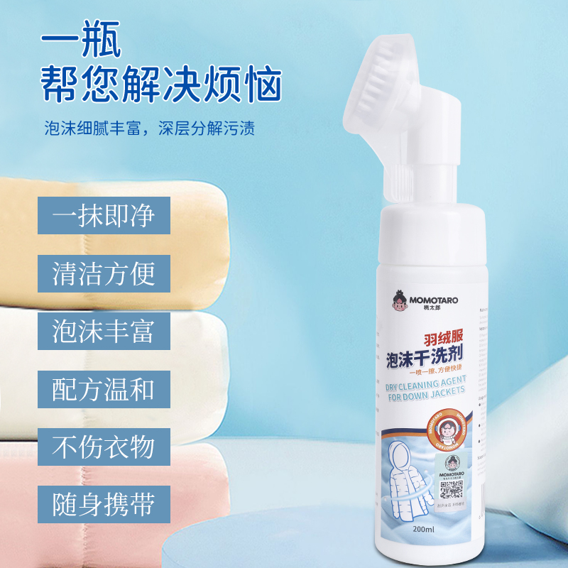 【阿景专属】羽绒服清洁剂免水洗家用去油去污渍专用温和
