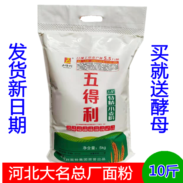 五得利面粉五星特精5kg10斤家用高筋面粉拉面馒头包子烘焙面粉包