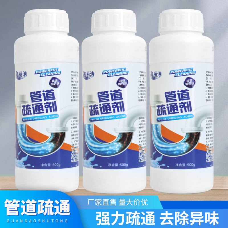 【现货】厨房马桶强力管道疏通剂快速溶解