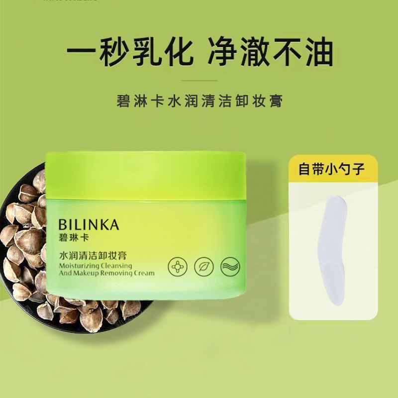 专柜399！碧琳卡水润清洁卸妆膏清洁深层清洁不刺激清洁毛孔 GD522