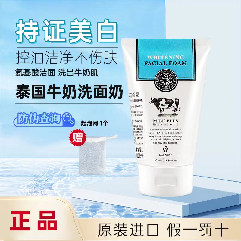 生活名院洁面乳深层清洁控油温和基酸牛奶洗面奶去黑头通用不刺激