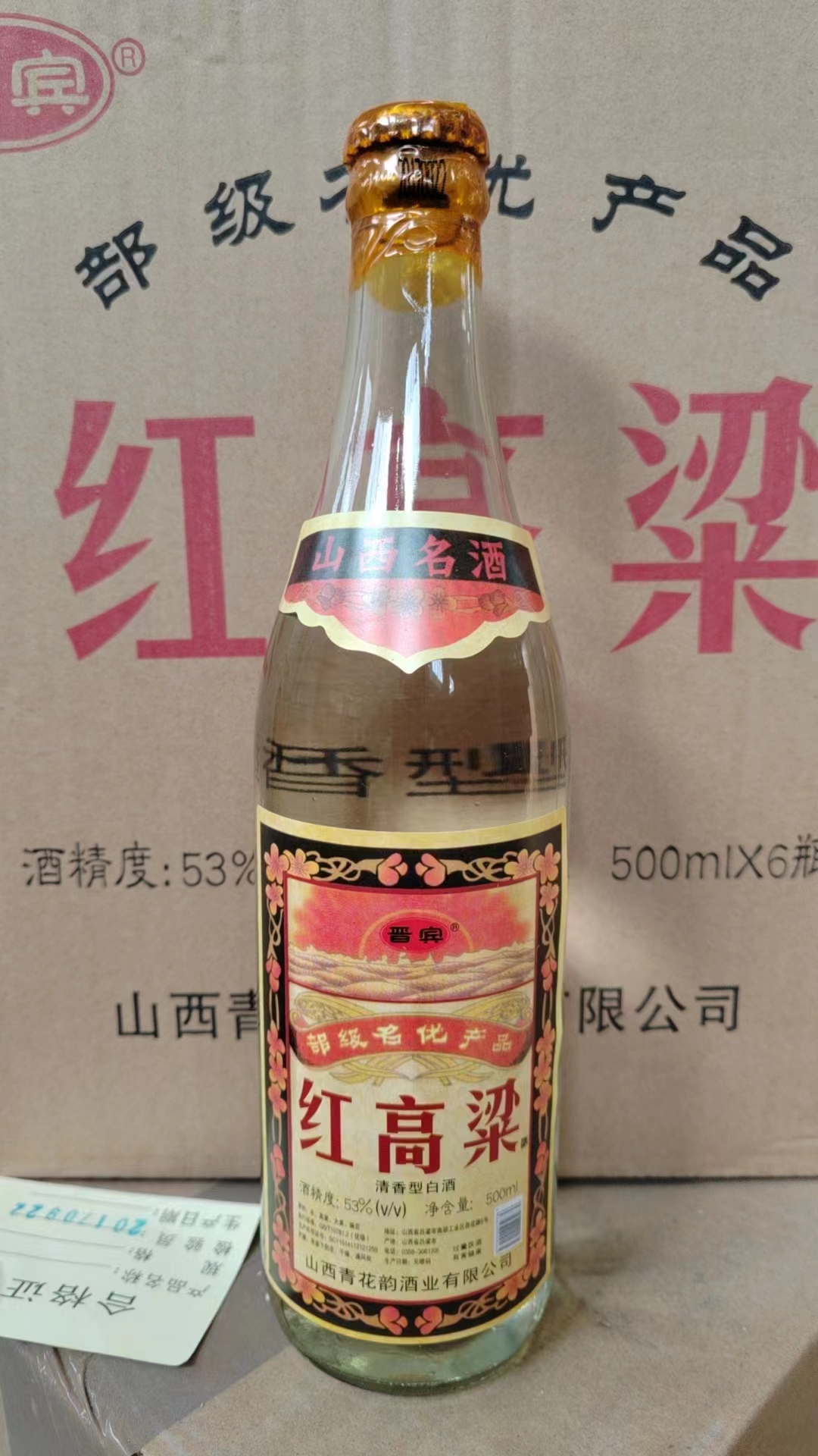 suren/俗人08 红高粱 纯粮酿造 52°  浓香型  整箱6瓶装