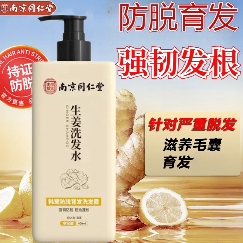 生姜洗发水防脱发强韧头发润养老姜王姜汁蓬松清洁洗发水