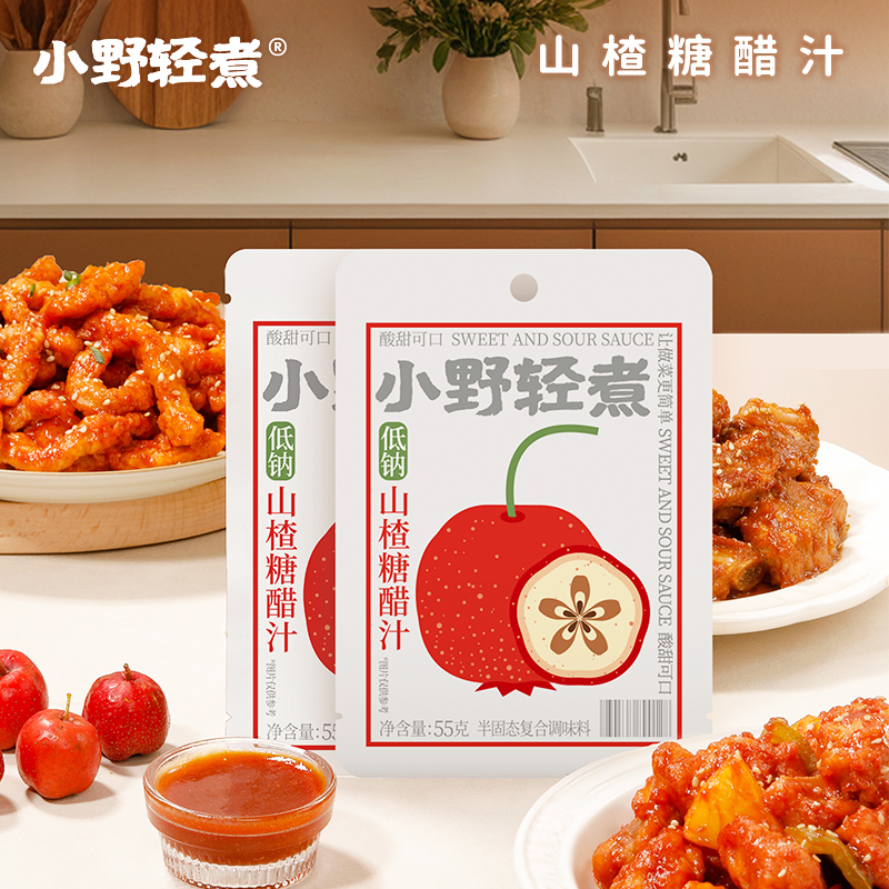 小野轻煮山楂糖醋汁55g/袋糖醋排骨糖醋鱼糖醋里脊懒人调料8袋装