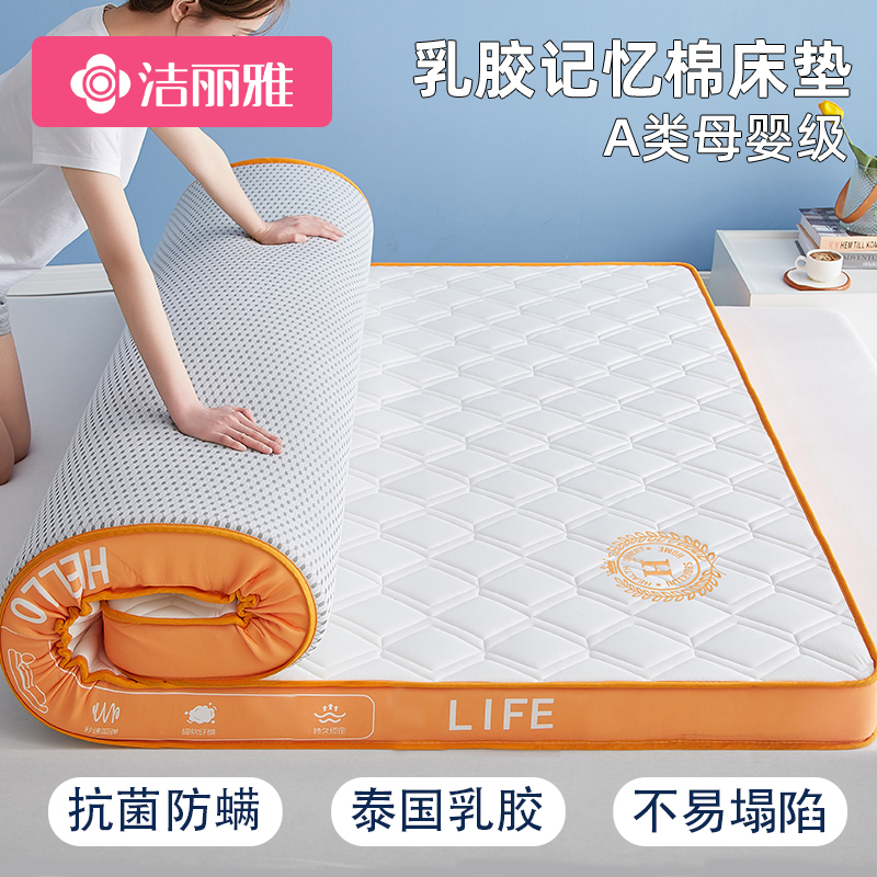 洁丽雅乳胶记忆棉床垫软垫家用宿舍学生单人租房专用褥子海绵垫被