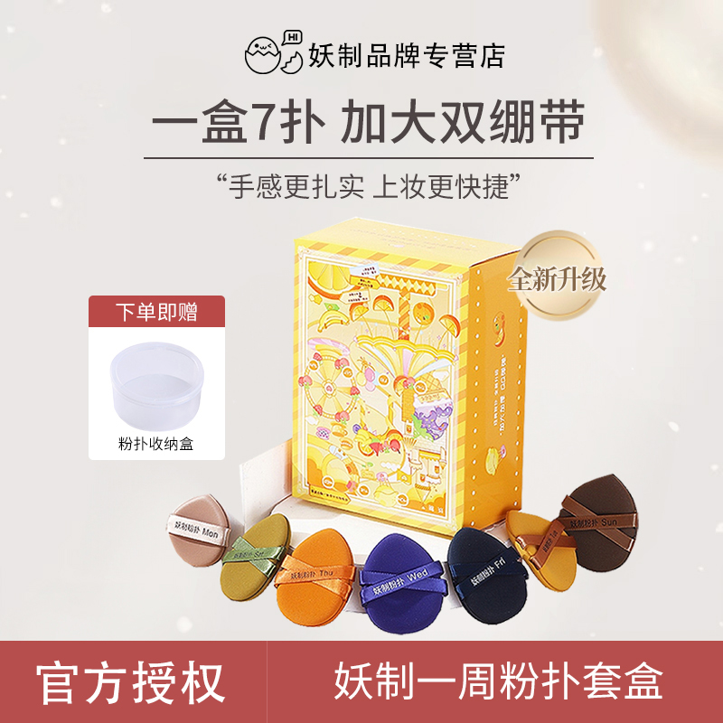 妖制一周粉扑戳戳乐气垫粉扑干湿两用粉底液专用不吃粉化妆海绵