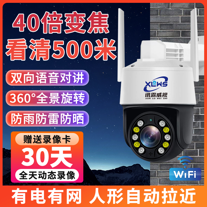 户外夜视家用光学变焦高清监控摄像头全景无死角有电有网对讲