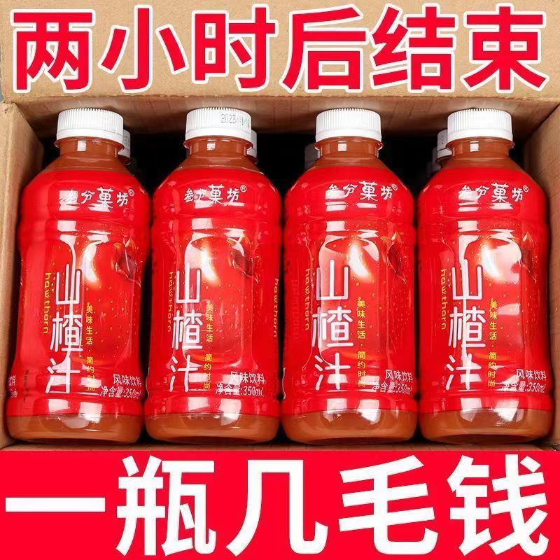 【3.8抢6瓶】新品促销山楂汁饮料批发整箱350ml/瓶开胃山楂饮品清仓