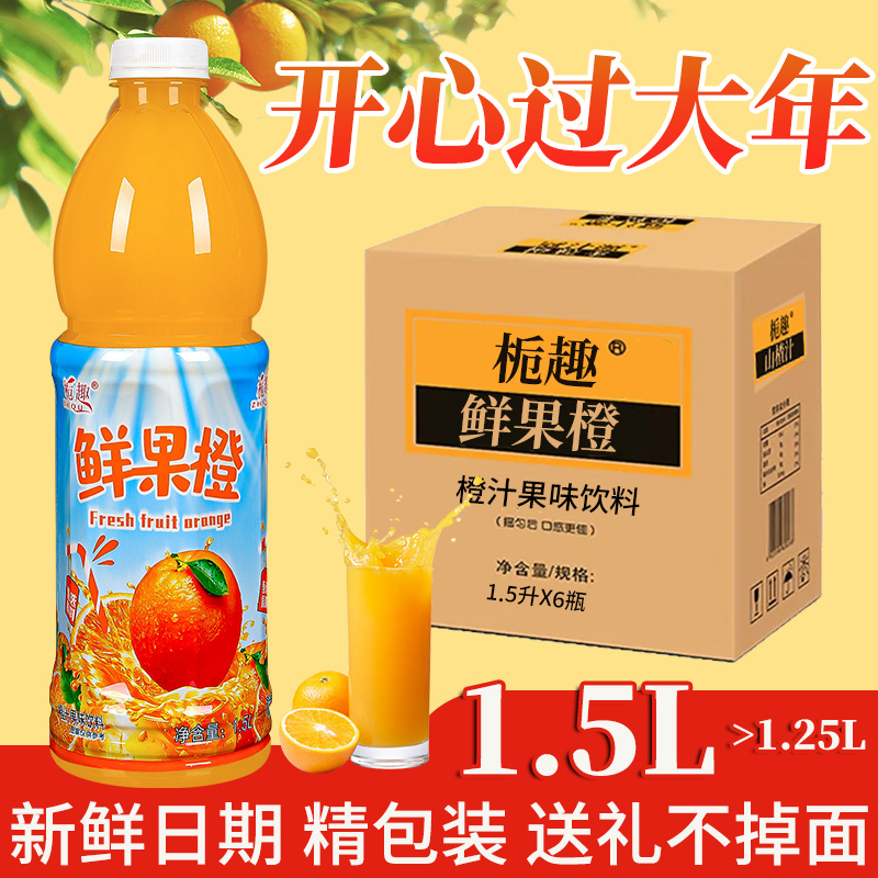 【2.8抢1大瓶】果汁新日期鲜橙汁山楂大瓶装橙果汁饮料批发特价清仓