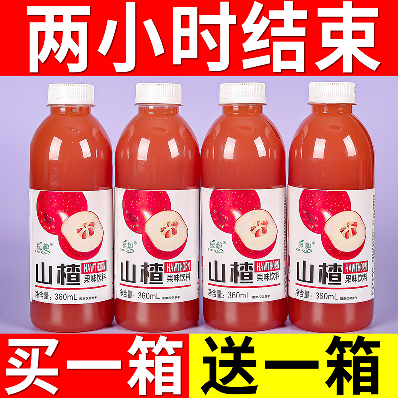 【抢购活动】新鲜山楂汁果味饮品整箱360ml/瓶装*清爽/解腻火锅饮料