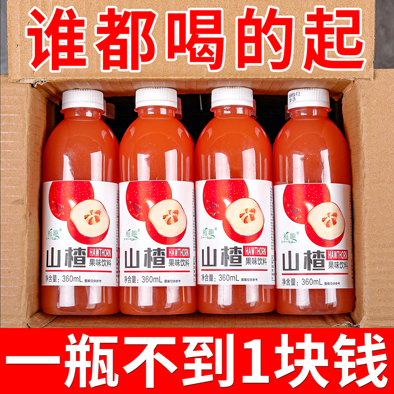 【大促中】活动价新鲜山楂汁饮料一整箱360ml小瓶/酸甜0脂肪山楂果