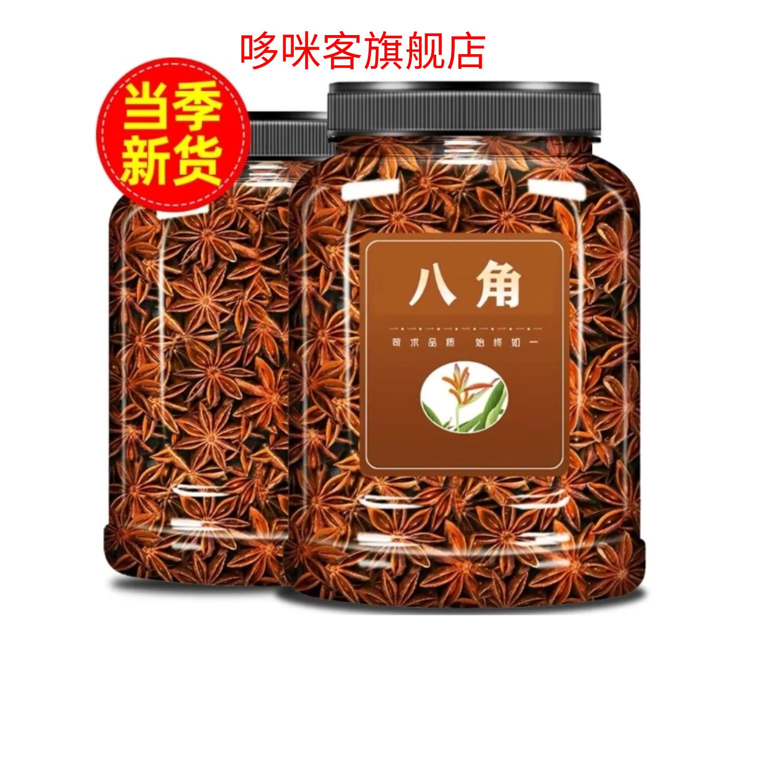 13.88抢一罐新货】精选无硫八角大料250g香料调味料卤料商用家用正
