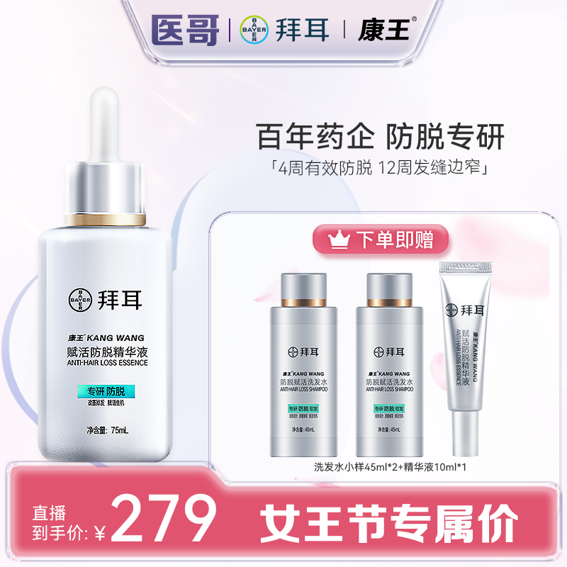 【医哥专属】康王腺苷育发精华液防脱洗发水清爽头皮修护丰盈滋养