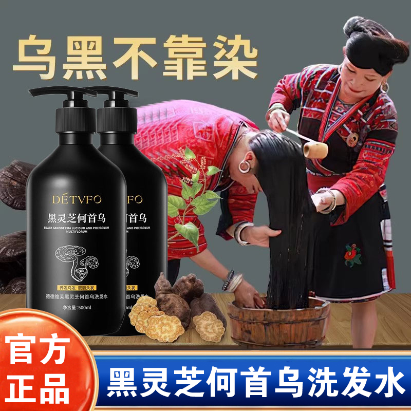 黑灵芝何首乌洗发水男士侧柏叶白发转黑控油蓬松持久留香女正品