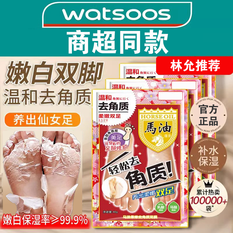 小扬哥马油去角质足膜去死皮淡化细纹粗糙保湿防干裂嫩白补水脚膜