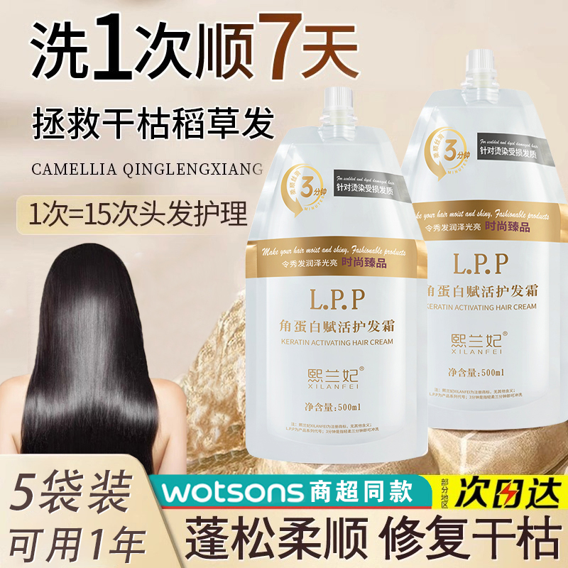 LPP蛋白发膜矫正霜直发膏抚毛躁修护干枯补水顺滑滋润护发素正品