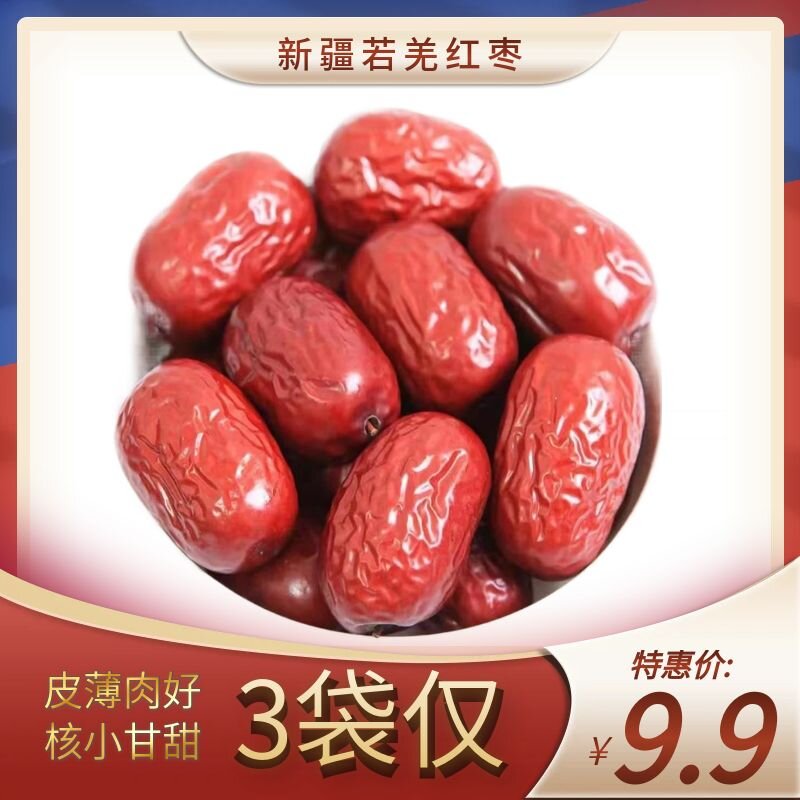 【9块9爆款】新疆特产红枣若羌灰枣干枣168克*3包福利零食皮薄