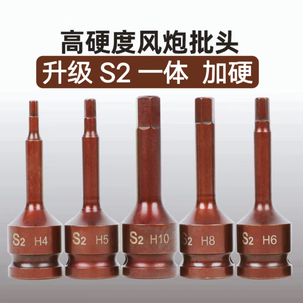 进口S2内六角1/2风炮连体批头气动6角旋具套筒批头套装