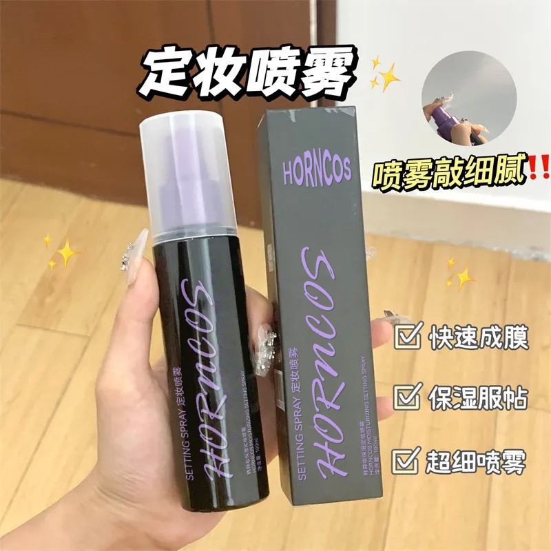衰败定妆喷雾城市水感防汗不脱妆持久保湿定妆油皮不易脱妆服帖