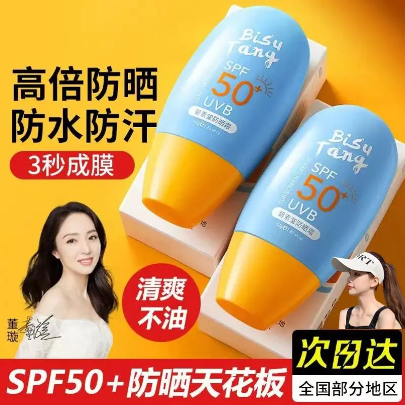 阿文专属】隔离防晒霜spf50+防紫外线防水防晒舒缓修护不假白+
