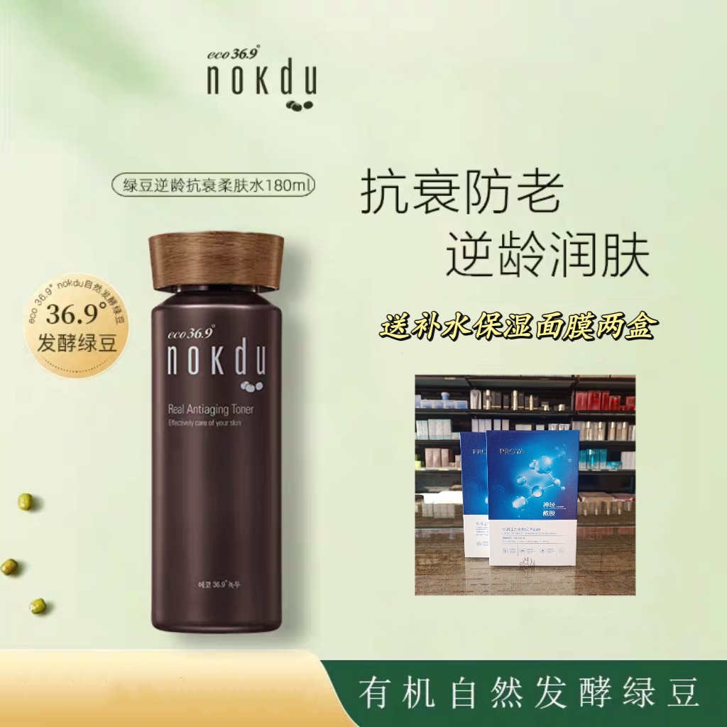 高丽雅娜绿豆塑颜抗衰逆龄水爽肤水紧致补水保湿精华水专柜正品女
