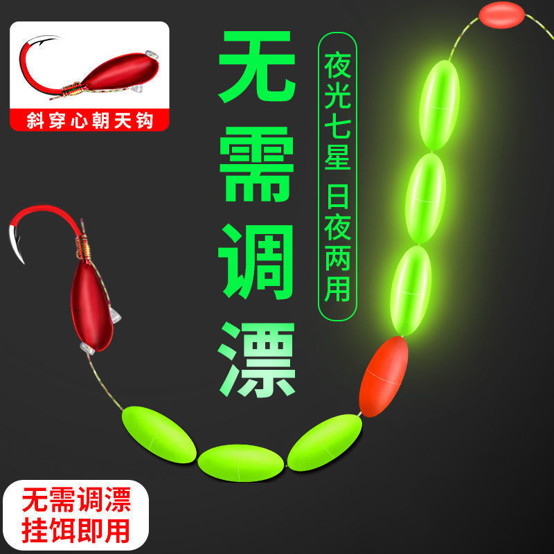 七星漂线组套装全套朝天钩夜光传统钓成品灵敏鲫鱼漂鱼线正品主线