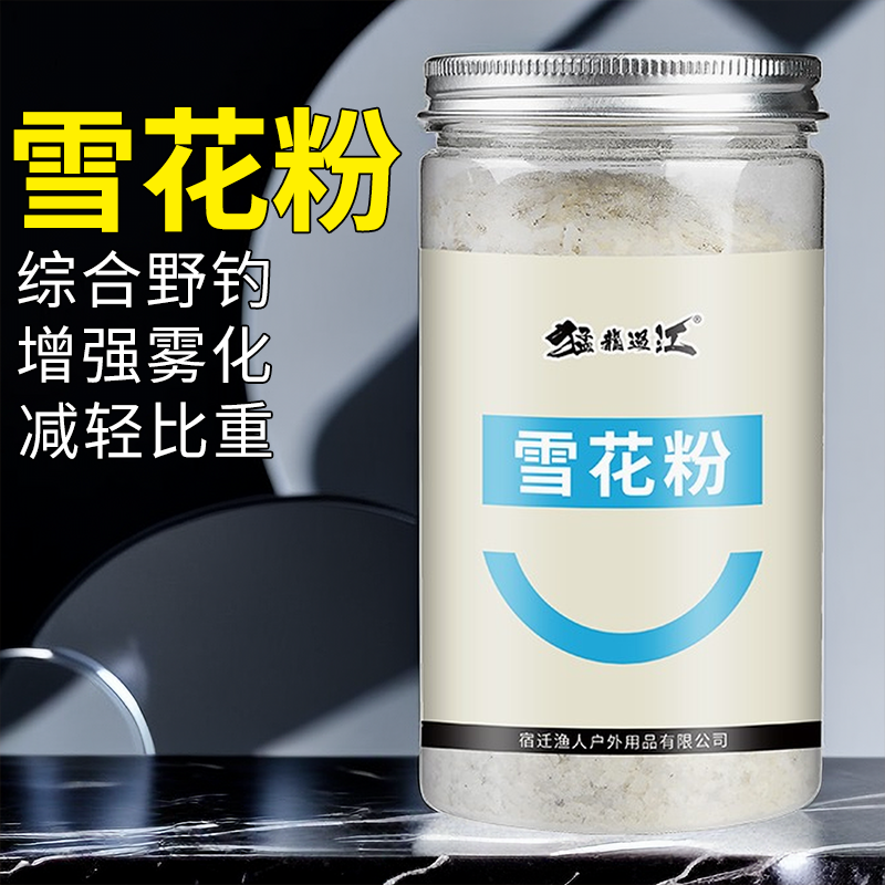 钓鱼散装雪花粉饵料湖库竞技黑坑调整状态散炮添加剂基础饵状态粉
