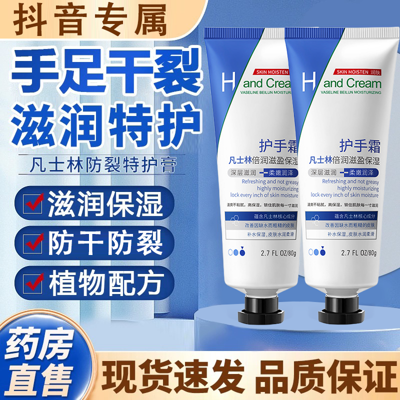 凡士林护手霜秋冬防干裂防冻手足膏滋润补水保湿持久留香水学生党