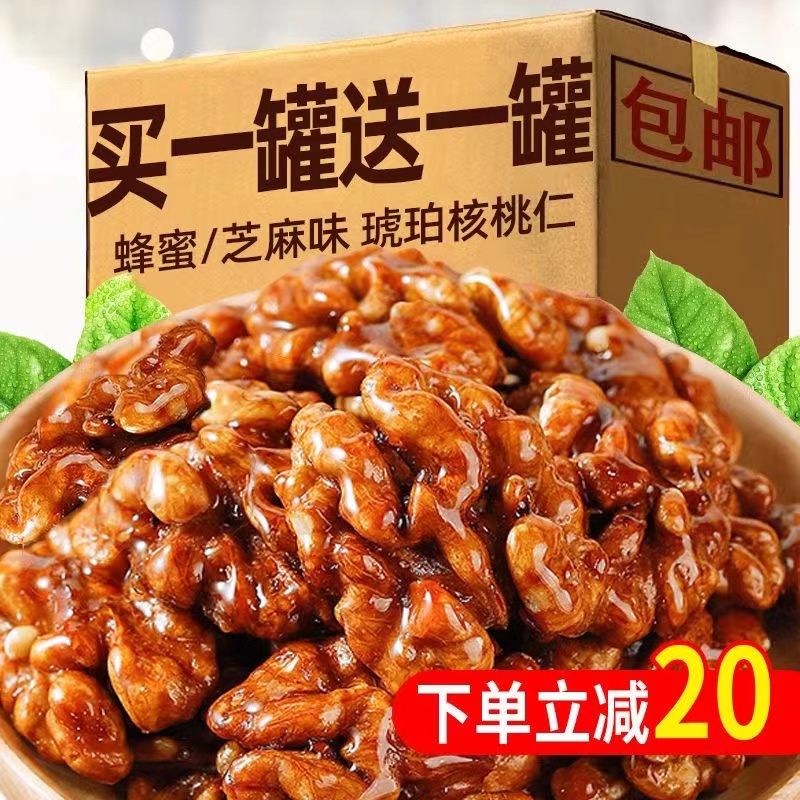 【今日特价】新货琥核珀桃仁罐装袋装蜂蜜桃核仁坚果干果休闲零食