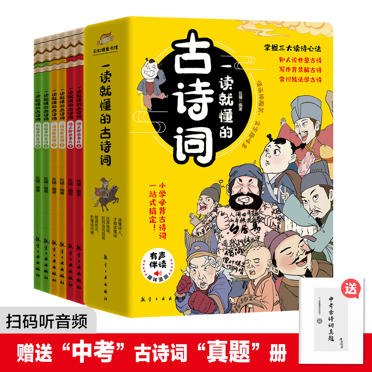 一读就懂的古诗词（全六册）法律常识3-12岁7-10岁6-9岁课外书3-6