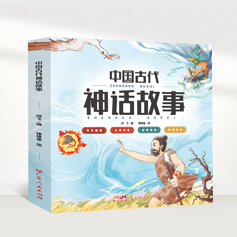 中国古代神话故事全四册中国神话故事雷欧幻像二年级下册小学生
